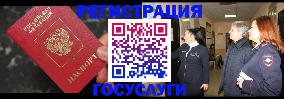 временная прописка в Читинской области