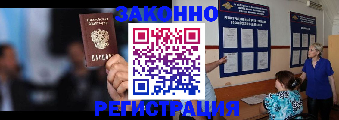 прописка для школы в Читинской области