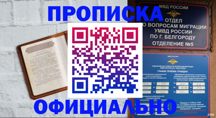 временная регистрация для школы в Читинской области
