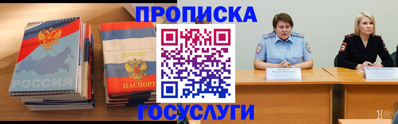 прописка от собственника в Читинской области