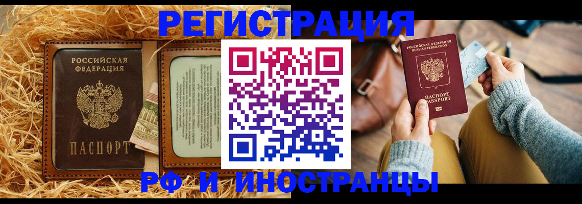 прописка для школы в Читинской области