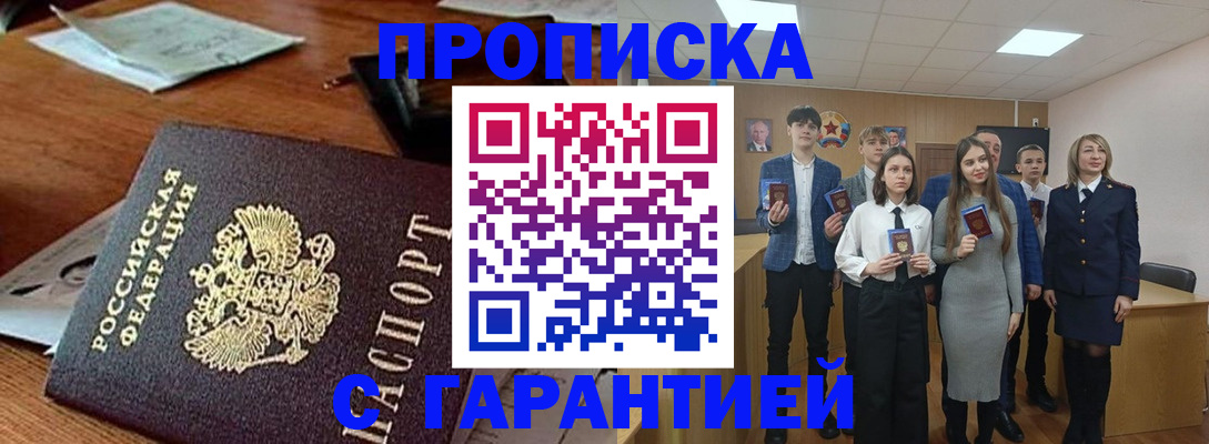 временная регистрация купить в Читинской области